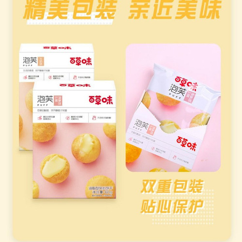 Baicaowei Cream Puff 60g Box Milk/Mango Pineapple Flavor Crispy Filled Puff Ball Children's Cakes Snacks