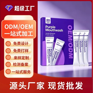 外贸条装漱口水定制代工清新口气口腔护理漱口液 mouth rinse贴牌