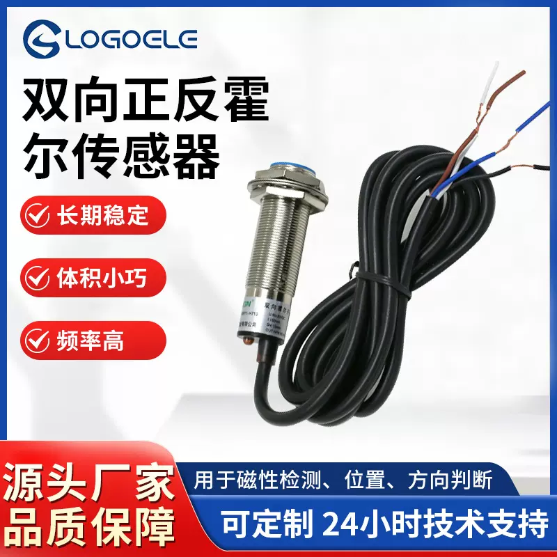 M18双向正反霍尔转速传感器磁性检测带螺纹安装孔双路检测传感器