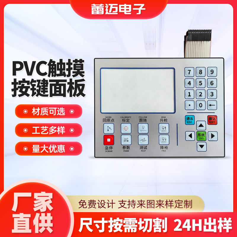 PVC触摸按键面板丝印触摸屏面板PC鼓包按键贴PET标牌铭牌