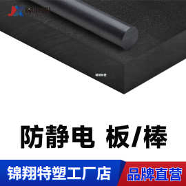 聚醚醚酮ESD防静电板材棒材PEEK板棒挤出整板零切静电防护材料