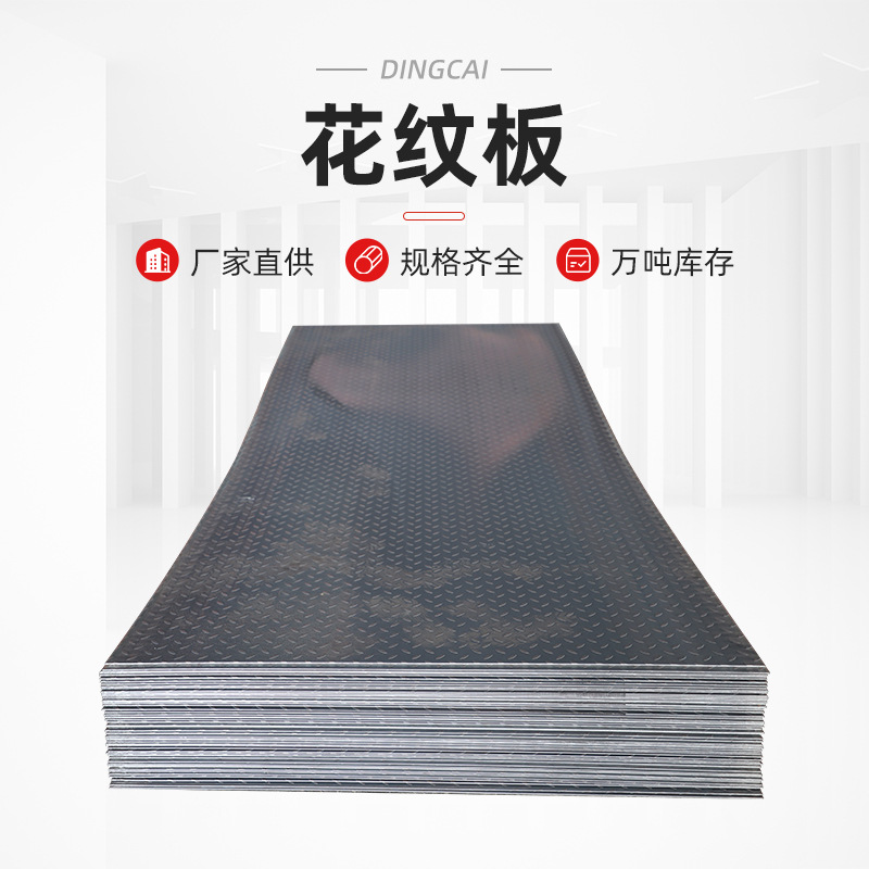 现货Q235B花纹板楼梯踏步防滑镀锌板车厢铺地热镀锌花纹板可切割