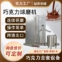 球磨精磨研磨自动球磨机