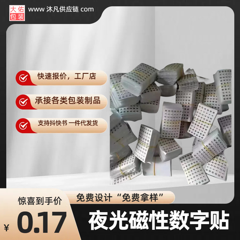 产品标签商标防伪商标二维服装店白色透明不干胶标签贴纸 数字贴