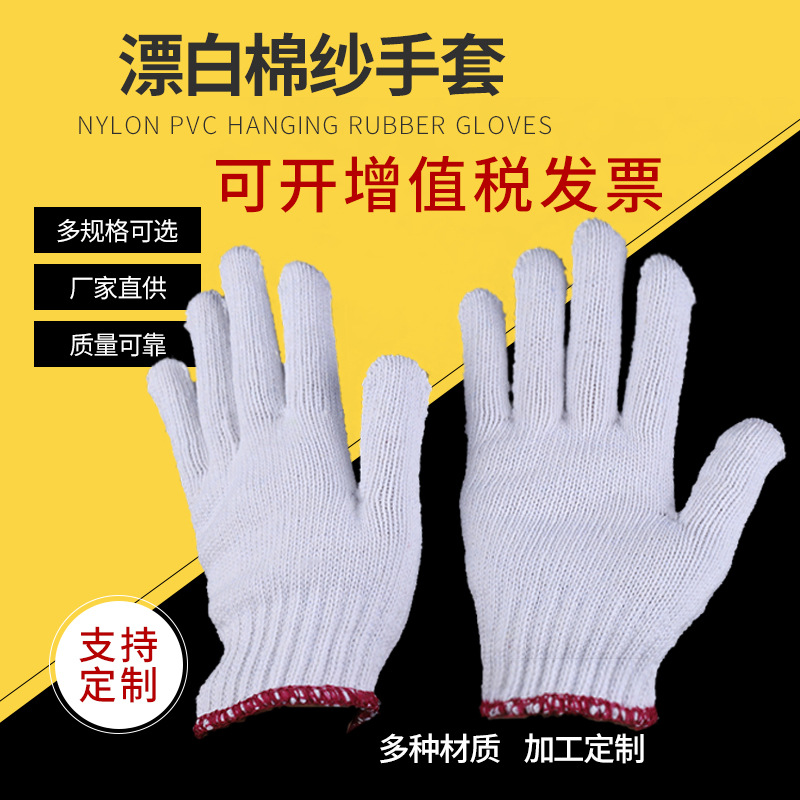 劳保手套厂家批发 900耐磨工作白棉纱棉线手套 900g工地加厚防护