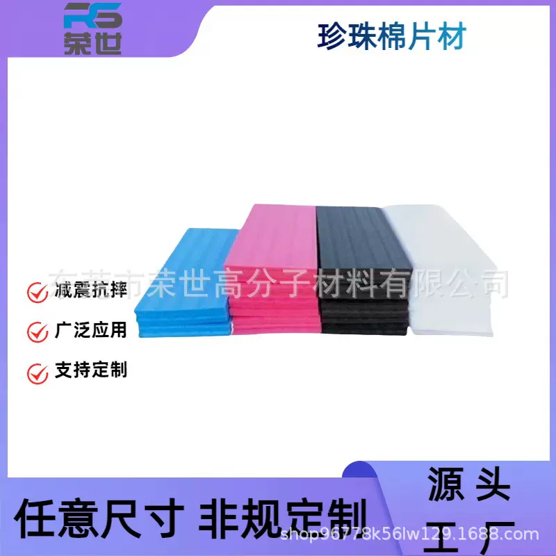 EPE珍珠棉泡沫板材防震包装材料快递打包垫片高密度珍珠 棉片内衬