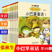 张秋生小巴掌童话全10册注音全彩版一二三年级课外阅读书籍