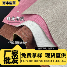 厂家批发仿麻布纹皮料仿棉绒毛底皮革料耐脏耐刮鞋材箱包家具皮革