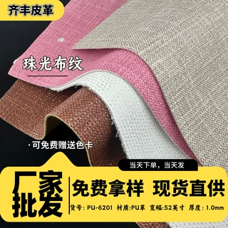 厂家批发仿麻布纹皮料仿棉绒毛底皮革料耐脏耐刮鞋材箱包家具皮革