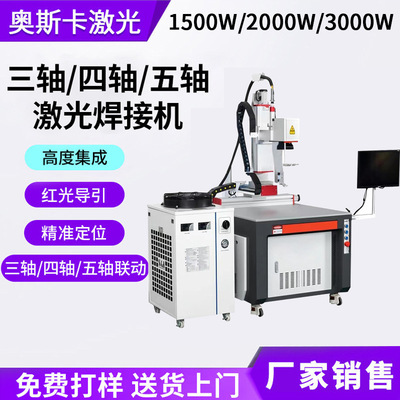 Triaxial Forty-five laser Welding machine pressure Transmitter sensor Water pump impeller Integrated kitchen laser mash welder