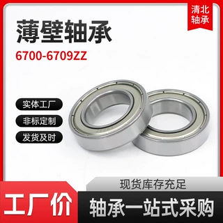 薄壁轴承定制6700 6701 6702 6703 6704 6705 6706ZZ 2RS轴承