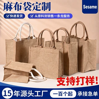 麻布袋定制年货节伴手礼袋空白棉麻黄麻高级感亚麻手提手绘购物袋