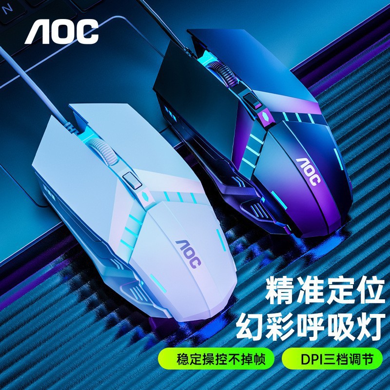 Guanjie AOC MS120 wired USB luminous mouse laptop desktop computer…