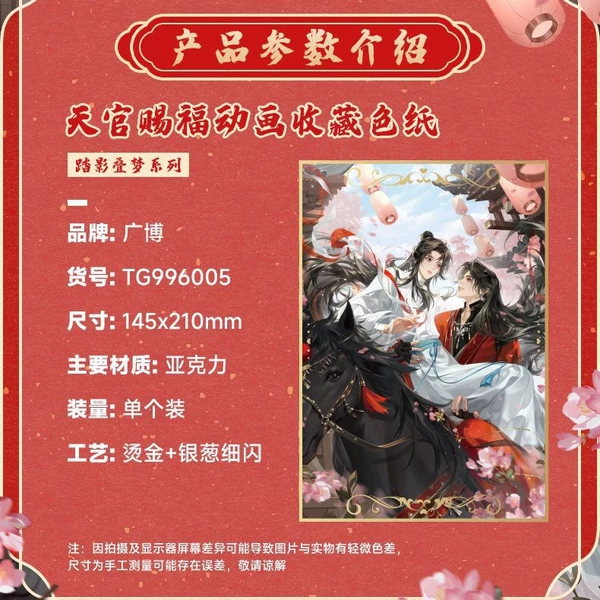 43220-Tianguan Blessing Collection Colored Paper
