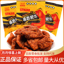 禛香肥牛80g 8090后怀旧素食豆干豆制品休闲办公零食独立包装大包