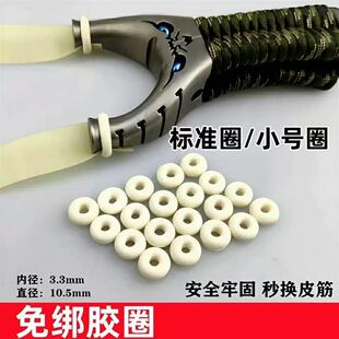 Slingshot Tie-free Rubber Ring Flying Tiger Bow Rubber Ring Lazy People Fast Tie Flat Rubber Tendon Fixed Rubber Ring Firm Rubber Ring