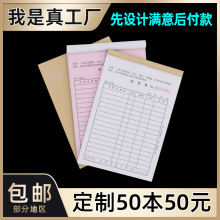送货单二联三联单定做定 制销售销货清单订 做收据出库单点菜单