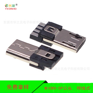 MICRO USB 5P���^����ʽ ǰ�������¶7.2MM V8����B����