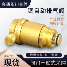 黃銅自動排氣閥暖氣管道自動放氣閥單向采暖供熱鍛壓外螺紋排氣閥