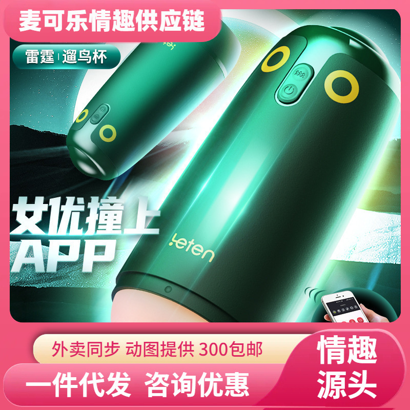 Thunderbird Airplane Cup APP inteligente de control remoto vibración sonora juguete masculino para adultos masturbador