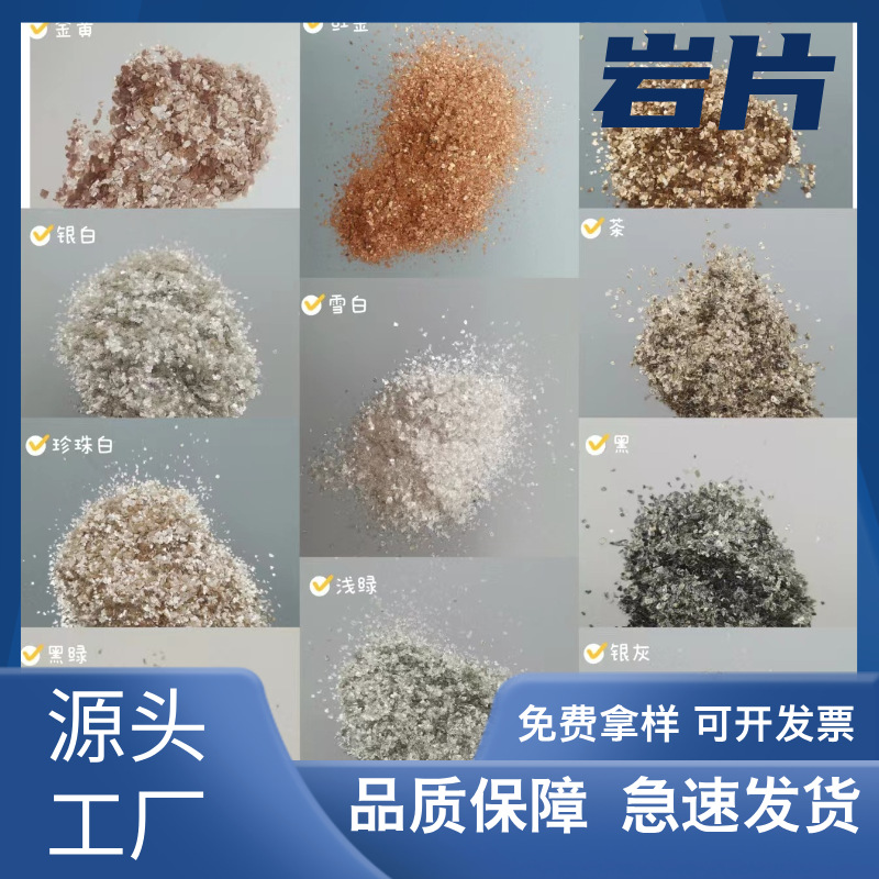厂家供应美甲用染色云母片真石漆涂料建筑用染色岩片亮片美甲亮片