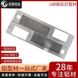 铝板加工氧化LED感应灯铝型材 铝合金灯具型材 灯饰散热片加工