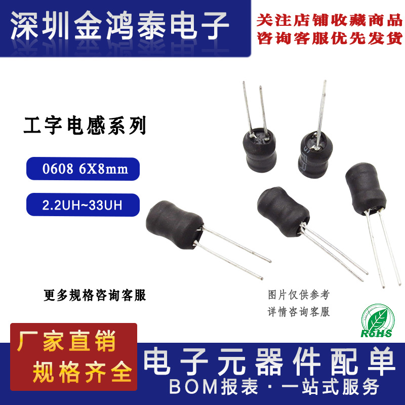 0608工字电感 2.2UH/3.3uh/4.7uh/6.8/10/15UH/22/33UH 插件6x8mm
