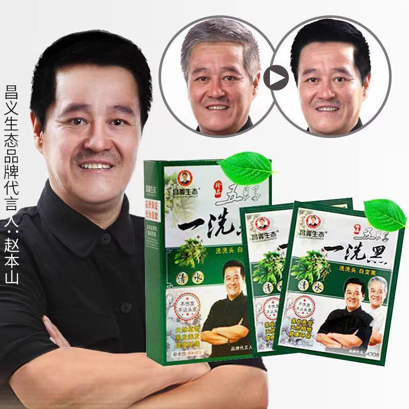 本物の Wubeizi 黒髪シャンプー黒袋植物染毛剤クリアウォーター純粋な天然染毛剤|undefined