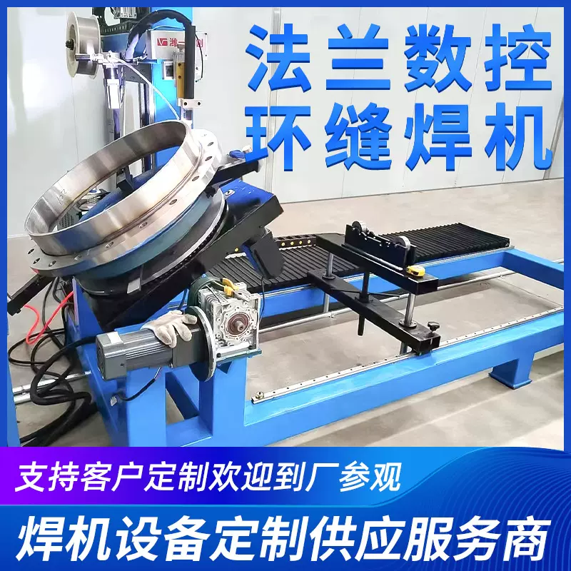 佛山厂家法兰数控环缝焊机管件自动环缝焊机全自动化一体焊接设备