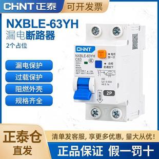 Chint Leakage Circuit Breaker Nxble-63Yh1P+N,2P Household Leakage Switch Small Air Switch Leakage Protection