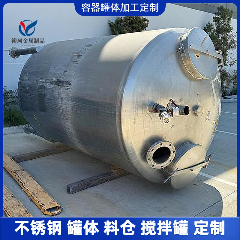 圆柱形不锈钢储罐立式化工储运液体流体储存罐非标罐体设备加工