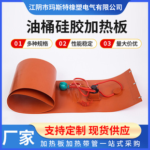 Silicone heating plate for oil drum