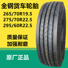 华盛265/70R19.5全钢卡货车轮胎 215 235/75R17.5校车拖车轮胎