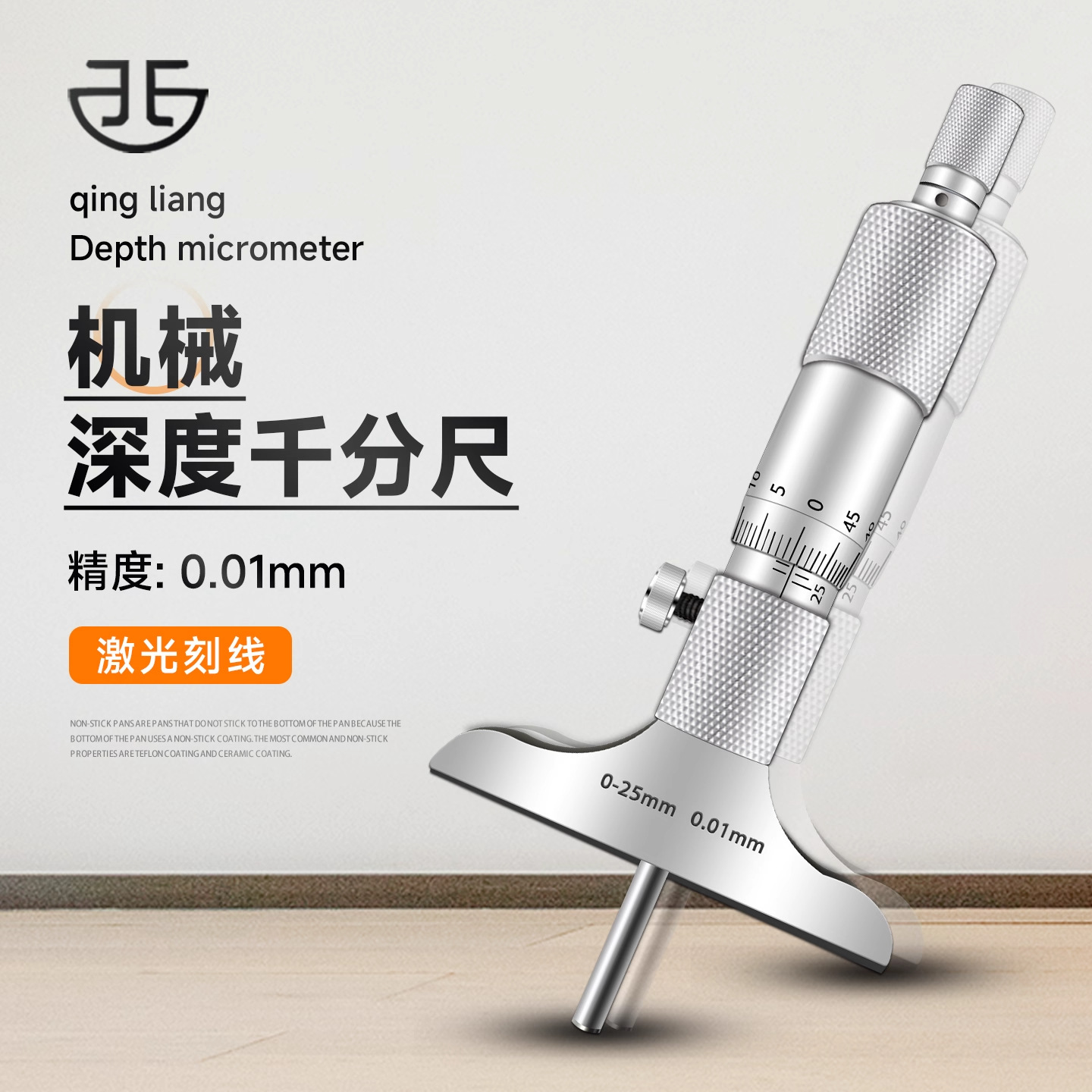 西北青量圆头游标深度千分尺孔深测量螺旋测微器0-25-50 0.01