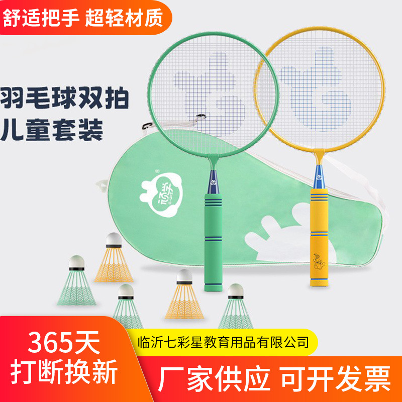 Wholesale ultra-light Children's badminton racket suit double 3-12 years old kindergarten Primary School students outdoor sports educational toys
