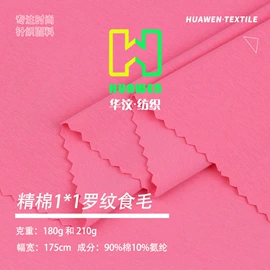 其他针织面料;罗纹布;汗布