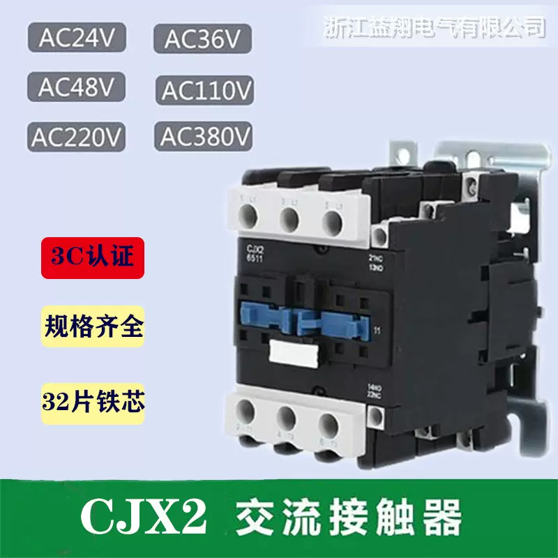 CJX2-5011 220V 380V交流接触器 厂家批发50%银点有质保