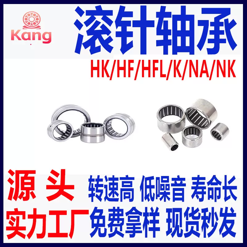 单向滚针轴承HF0306 0406 0608 0812 1008 1012 1216 1416 1616
