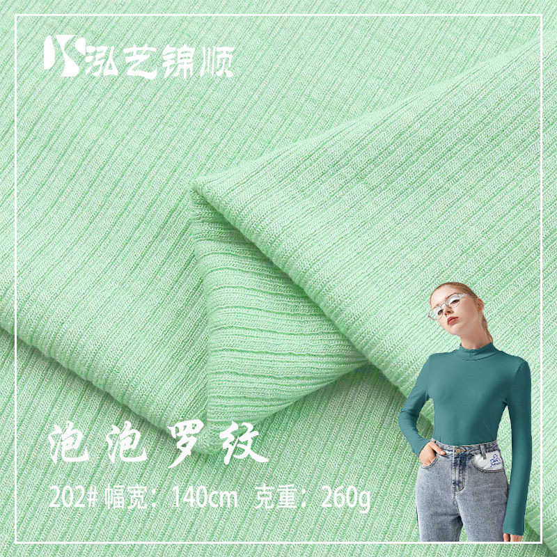 泡泡人棉罗纹260g 蛇仔坑条 针织打底衫肌理感 春夏秋女装童装面