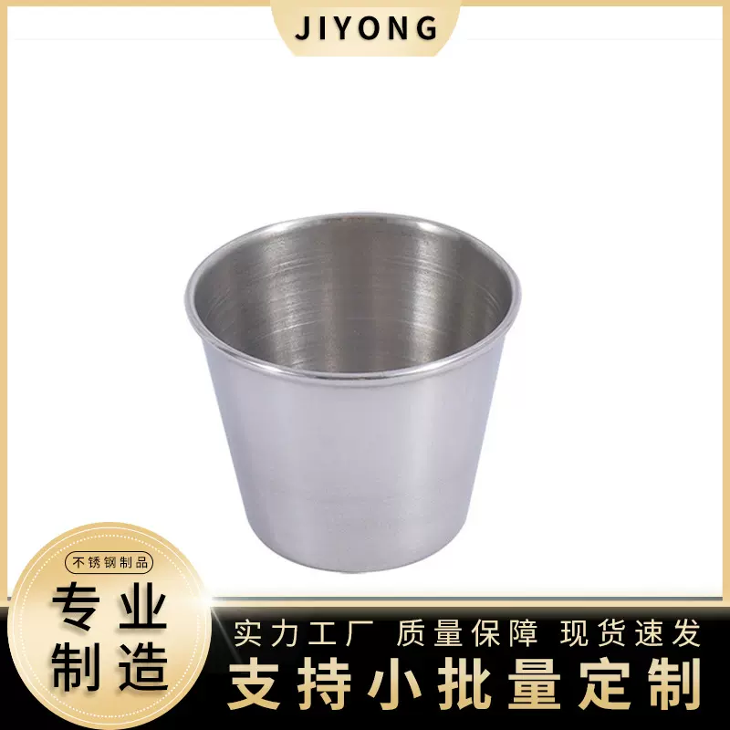 50毫升不锈钢酒杯随身露营杯子 白酒杯调味酱汁杯 家用小杯子