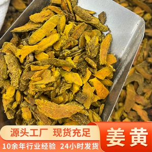 Настоящая куркума особого сорта, таблетки дикой куркумы, сушеные китайские лекарственные материалы, оптовая продажа, без фумигации, без серы, без добавок.