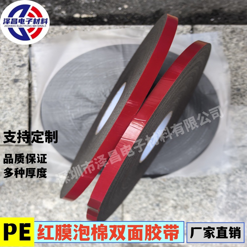 海绵双面胶带 pe泡棉黑色双面胶 泡沫胶海棉胶家装厂现货切割直销