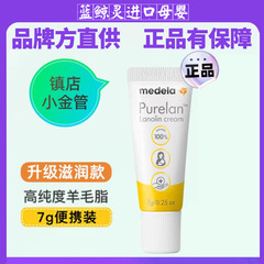 【新発売】メディラ シープバタークリーム 7g 妊婦用乳首クリーム 鎮静保湿 乾燥防止 授乳用乳首クリーム