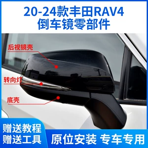 20-24 Toyota RAV4 Rongfang güzgü qabığı, linza çərçivəsi, dönmə siqnalı