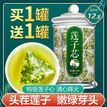 特级莲子心茶莲芯竹叶干货正品去火清心莲心连子芯干去火清火泡水