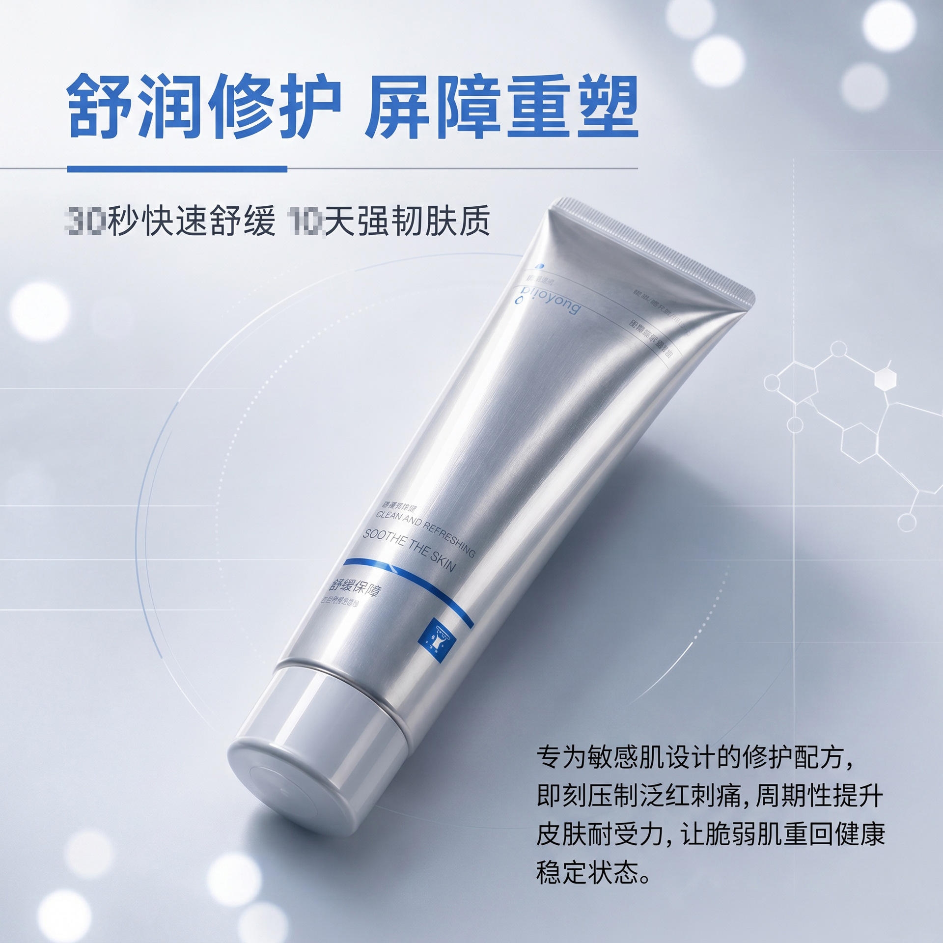 Multi-Effect Conductive Gel 50G/Tube for Post-Treatment Repair, Emergency Repair after Sun Exposure, Ice Crystal Beauty Salon Exclusive Wholesale