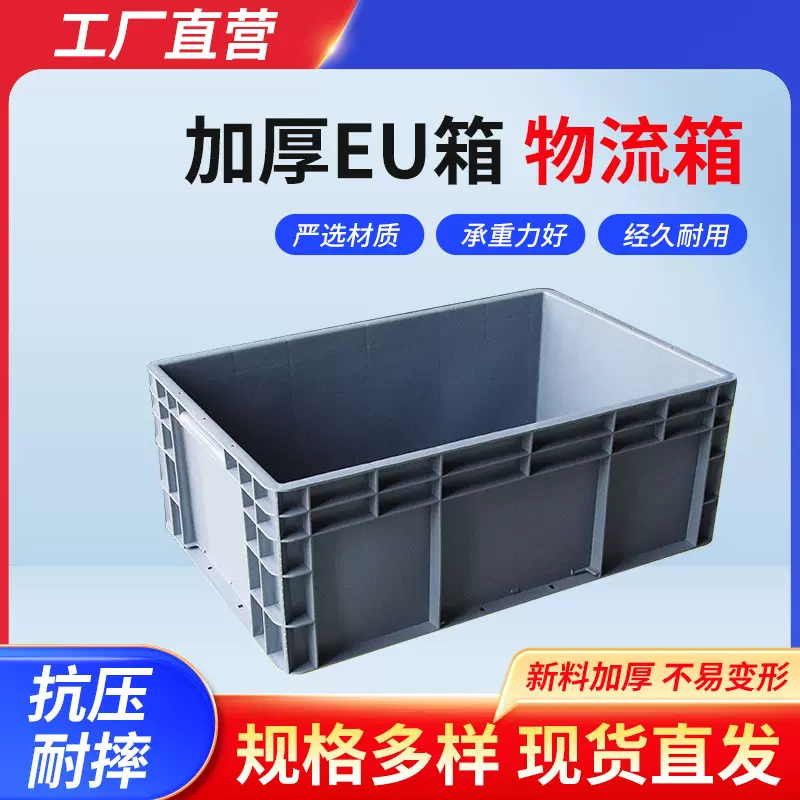 加厚EU物流箱 带盖汽配工业物流箱储存冷冻箱灰色周转箱厂家现货