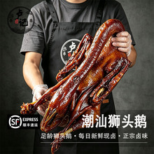 卢记卤鹅 潮汕卤鹅肉狮头鹅卤味熟食澄海卤鹅新鲜现卤