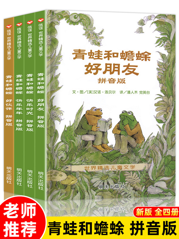 Frog and Toad are good friends. Happy Time is full of 4 volumes of Frog and Toad