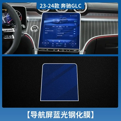 Protective Film, Car interior film - 23-25-mercedes-benz-glc-class-navigation-tempered-film-blu-ray